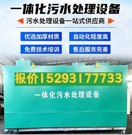 武汉一体化污水处理设备 污水处理设备生产厂家