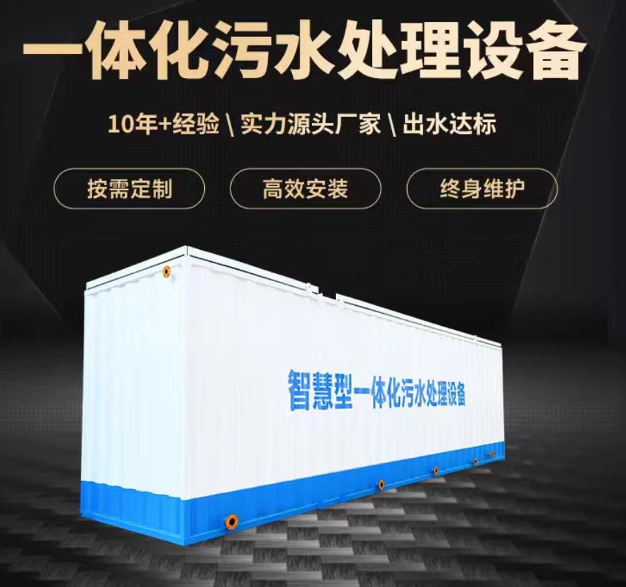 武汉一体化污水处理设备_生活污水处理_甘肃嘉源通环保